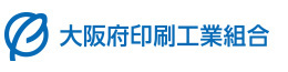 大阪府印刷工業組合