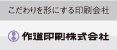 作道印刷株式会社