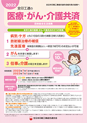 医療がん共済2019