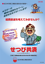せつび共済
